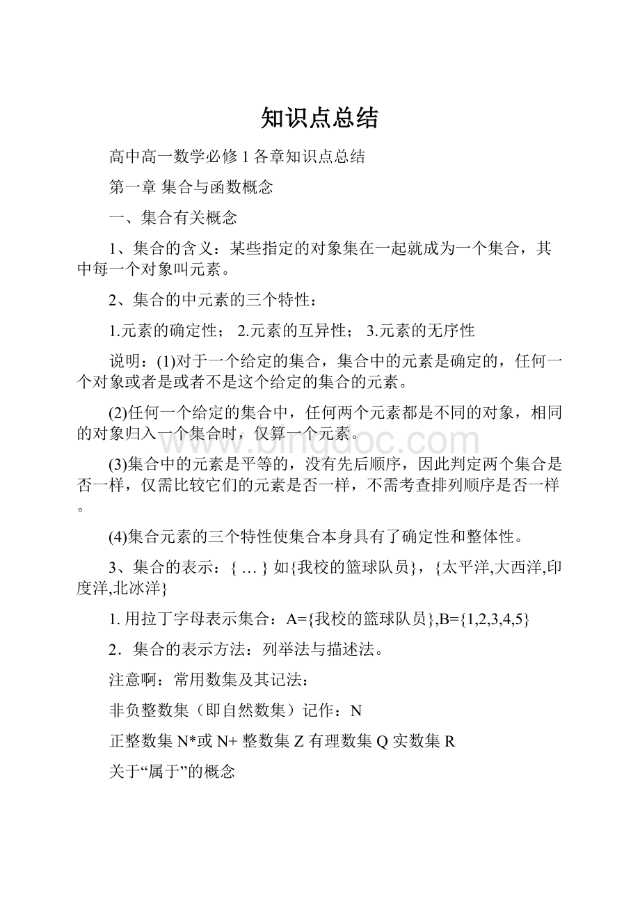 知识点总结.docx_第1页