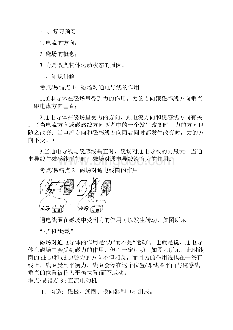 电动机为什么会转动教案精选教育文档.docx_第2页