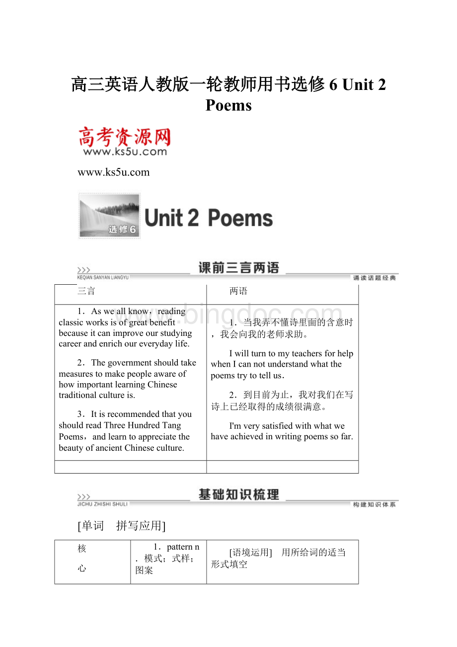 高三英语人教版一轮教师用书选修6 Unit 2 Poems.docx