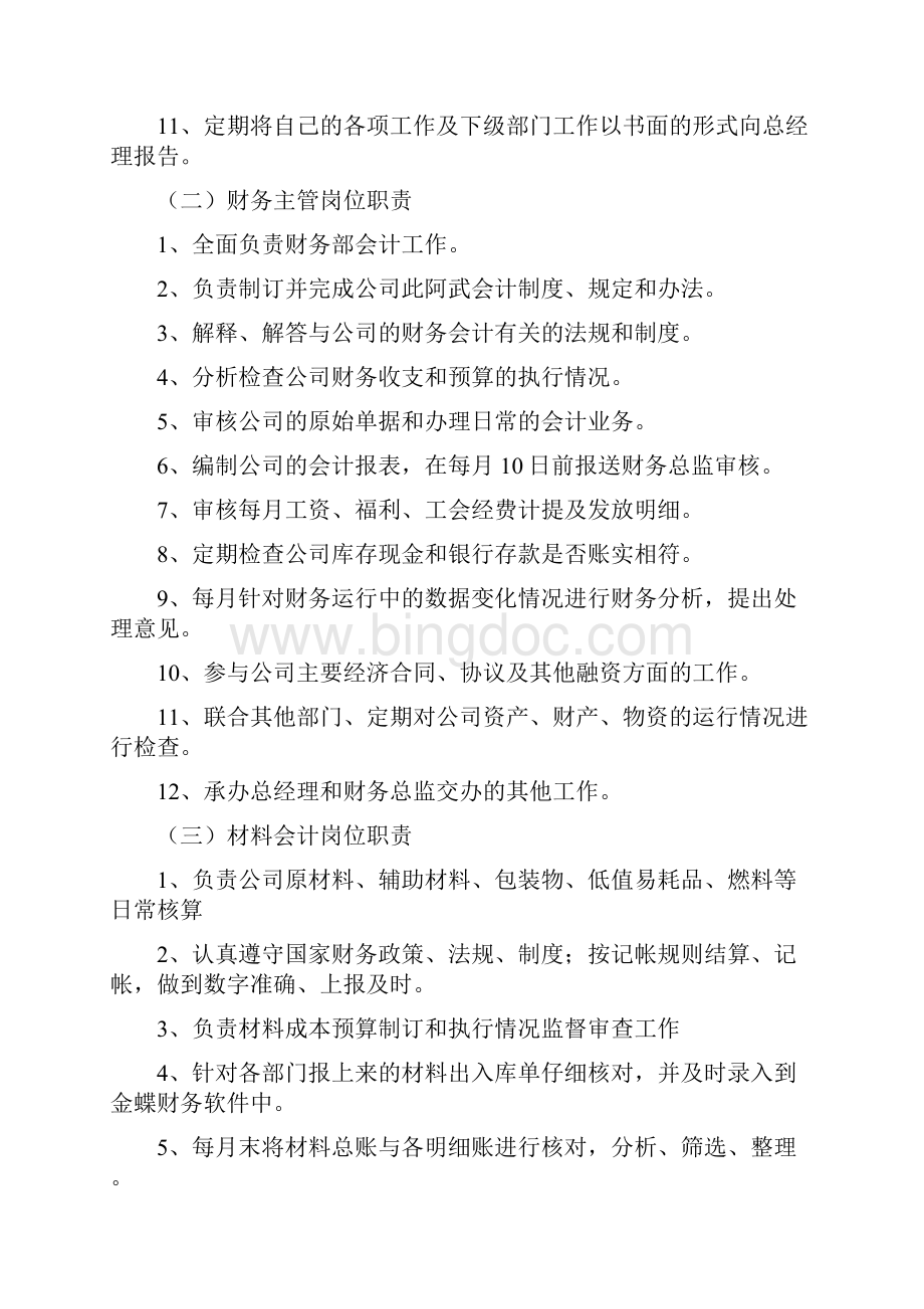 机关单位财务岗位职责分工.docx_第2页