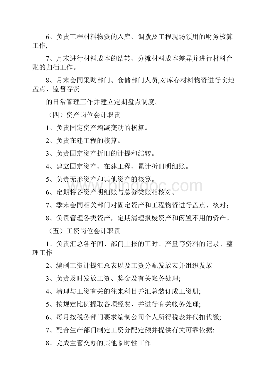 机关单位财务岗位职责分工.docx_第3页