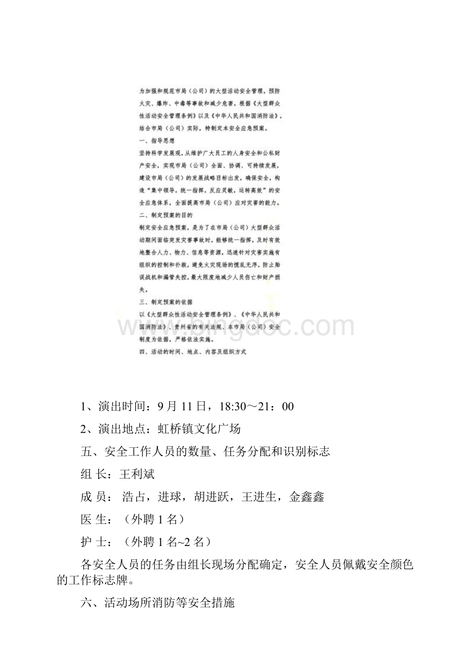 文艺汇演活动安全应急预案.docx_第2页