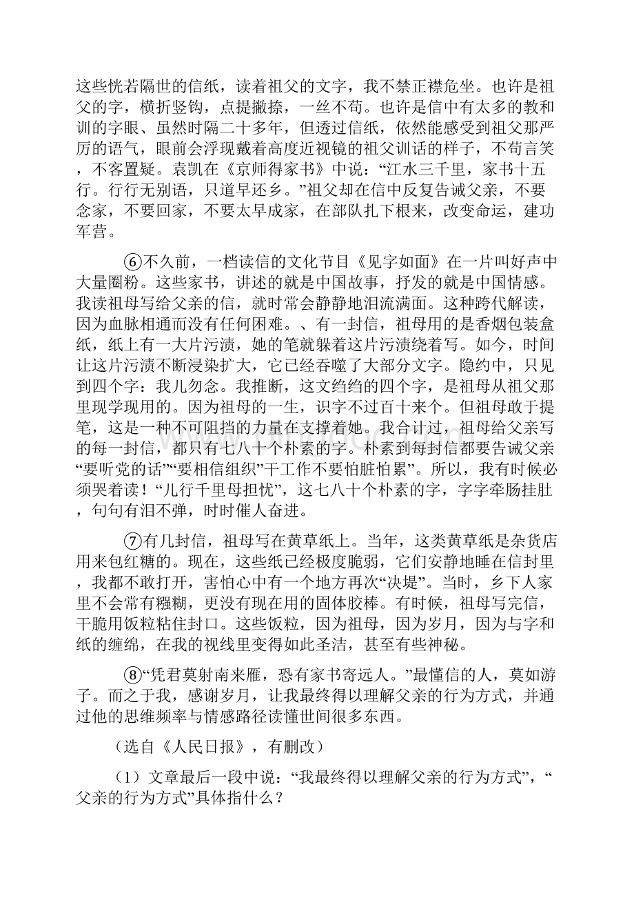 部编版六年级语文现代文阅读专题练习附答案.docx_第2页