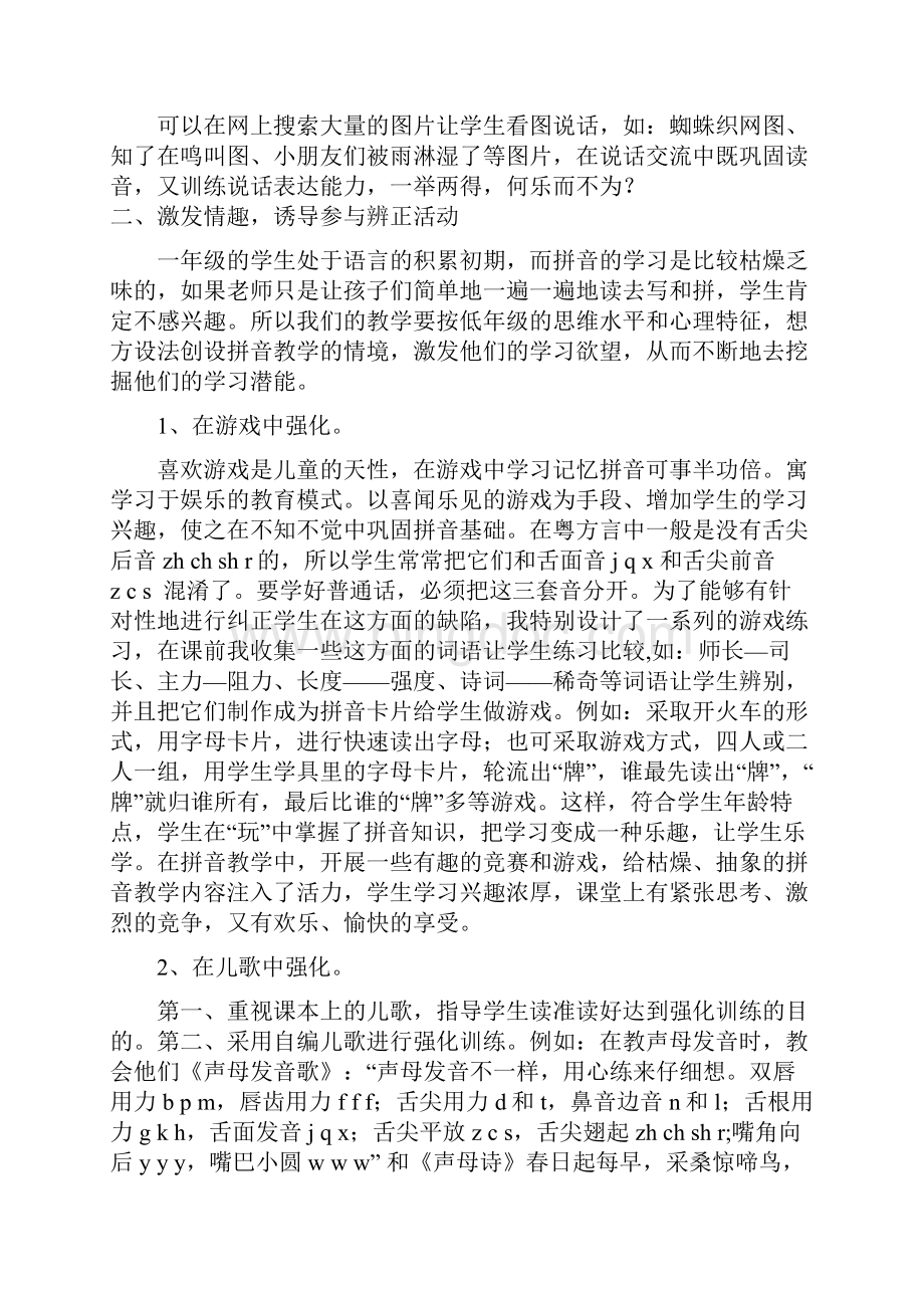 汉语拼音教学指导方法.docx_第2页
