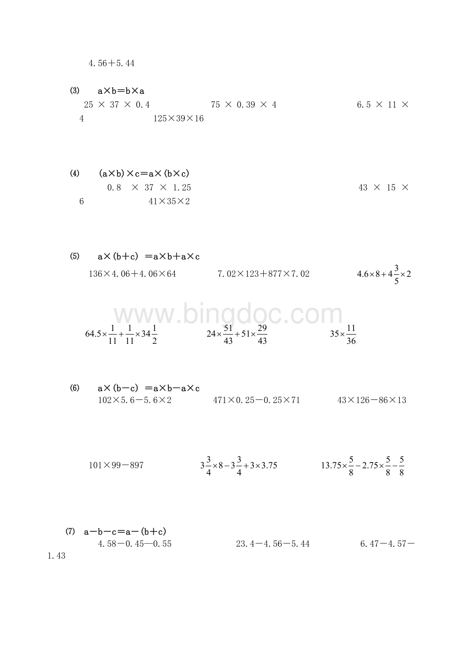 小学数学毕业考计算题专项练习.doc_第2页