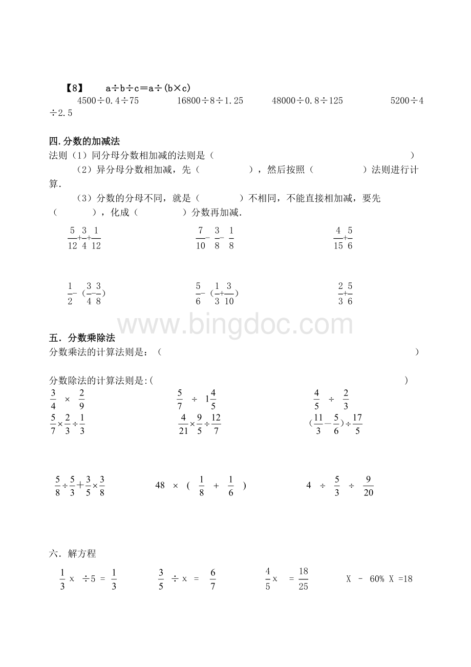 小学数学毕业考计算题专项练习.doc_第3页