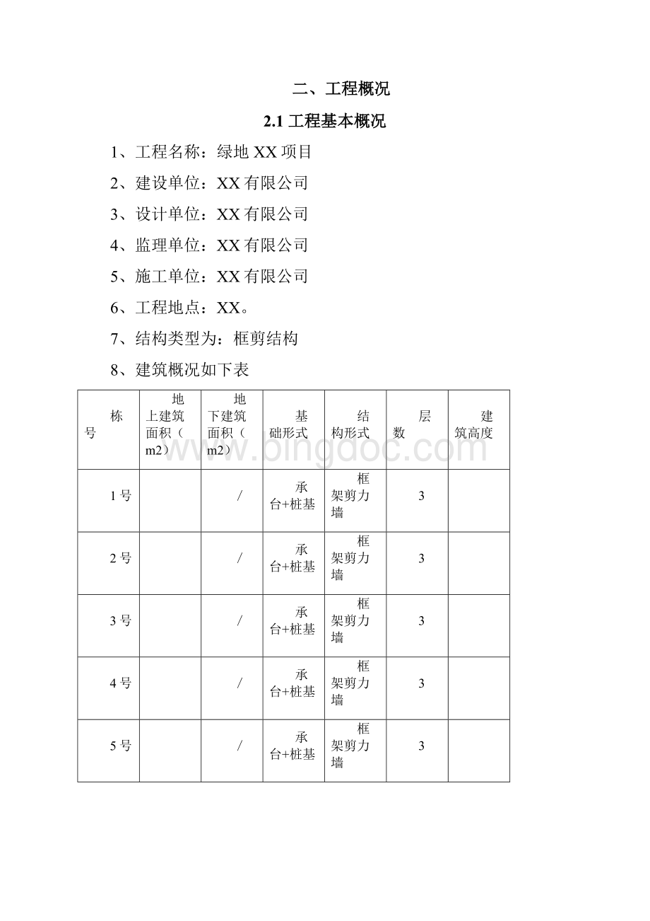 地下车库顶板顶撑方案.docx_第2页