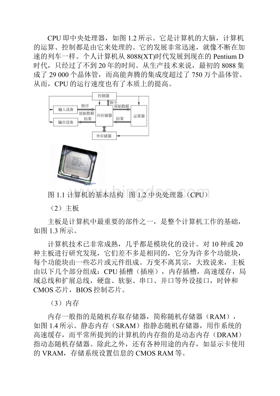 计算机与程序设计.docx_第3页