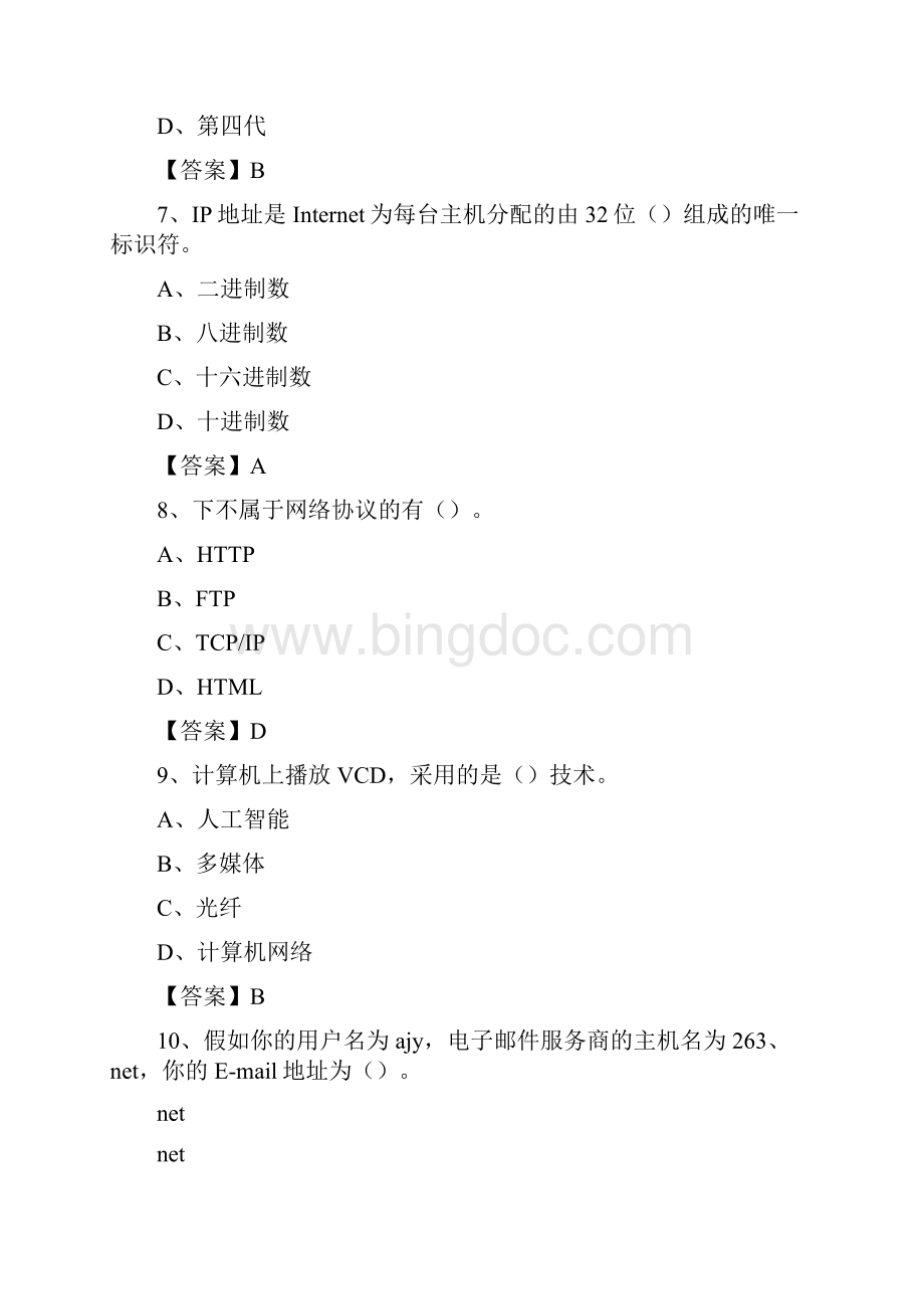 黑龙江省齐齐哈尔市富拉尔基区事业单位考试《计算机专业知识》试题.docx_第3页