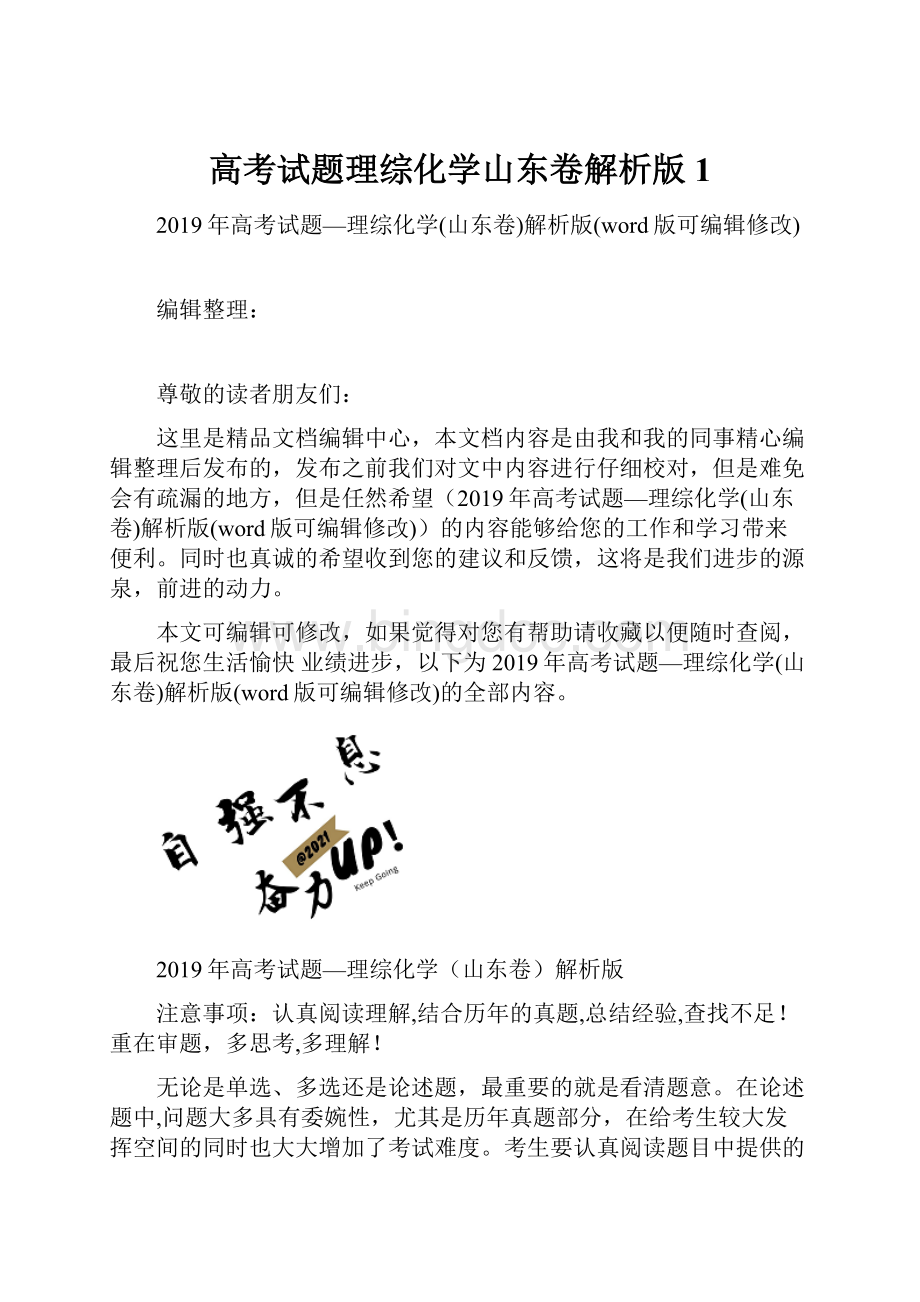 高考试题理综化学山东卷解析版1.docx