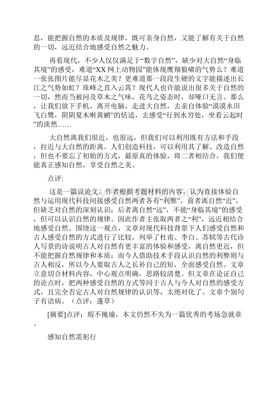 广东省高考满分作文.docx_第2页