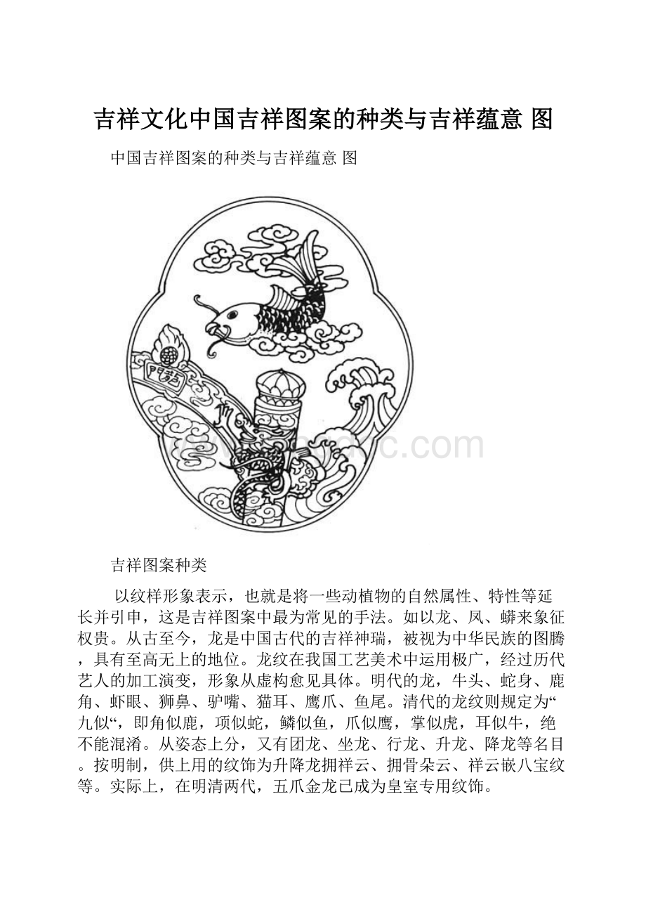 吉祥文化中国吉祥图案的种类与吉祥蕴意 图.docx