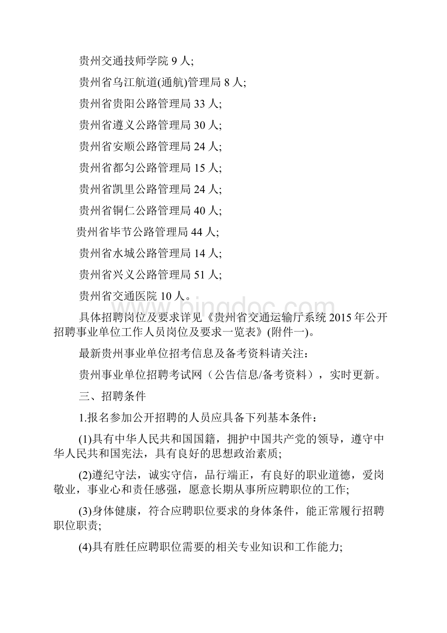 贵州省交通运输局网.docx_第2页