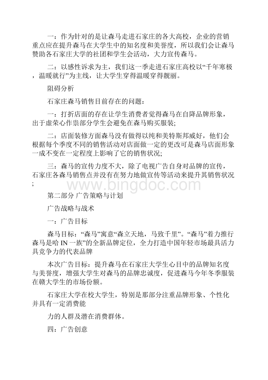 服装策划文案最新精选.docx_第3页