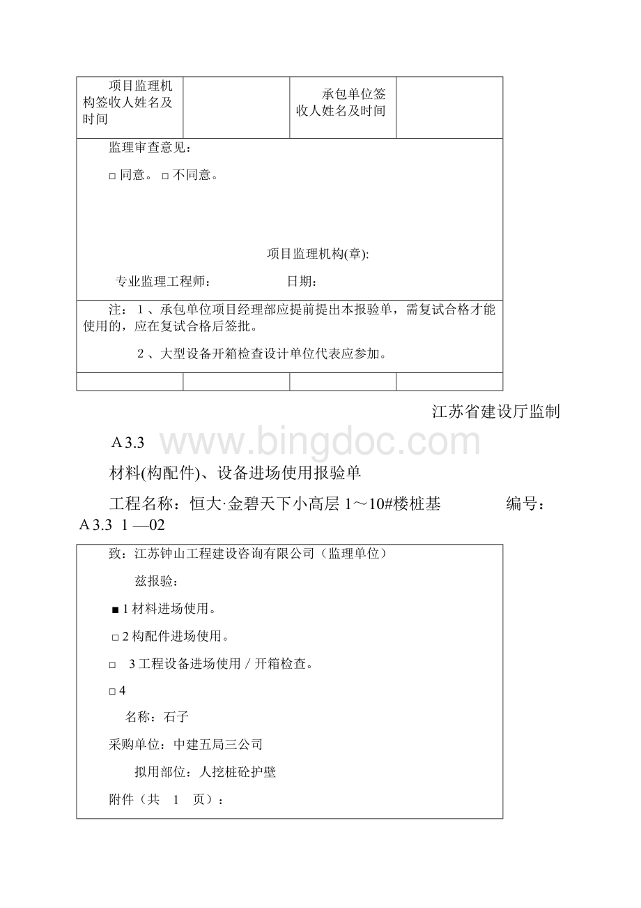 材料设备进场报验 ln.docx_第2页