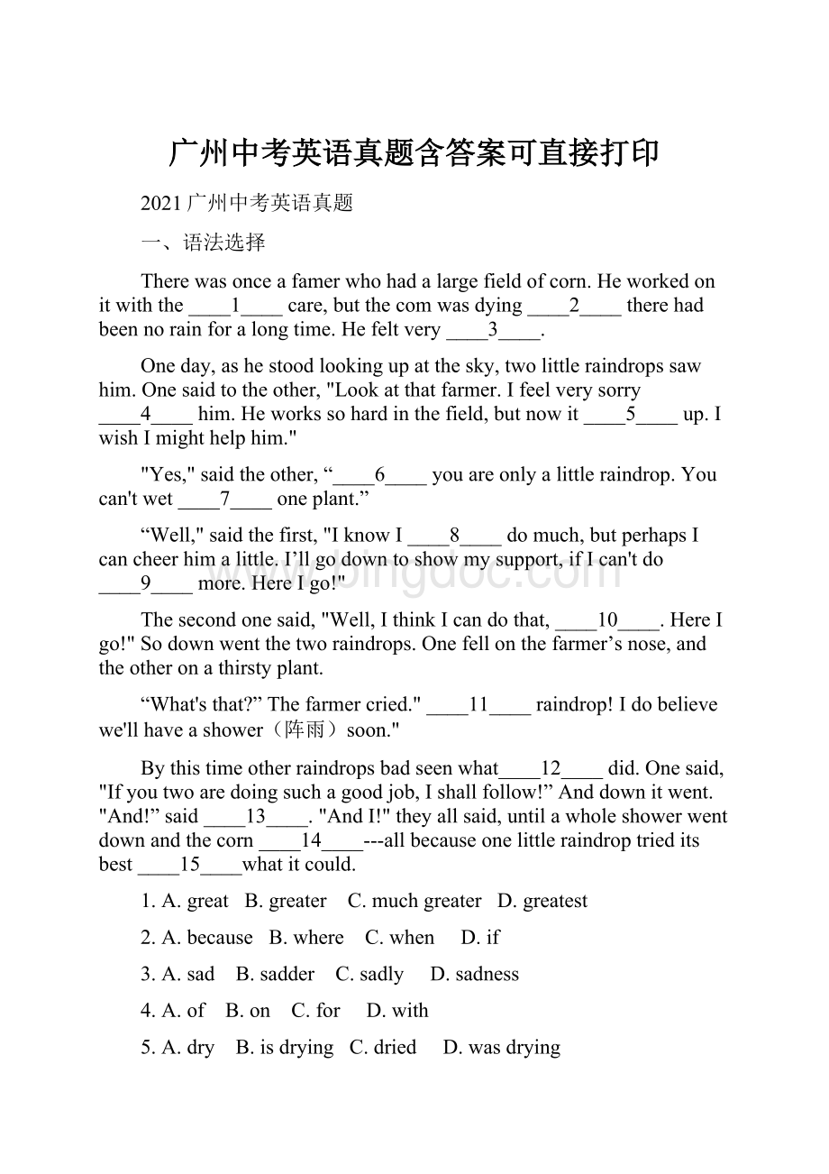 广州中考英语真题含答案可直接打印.docx_第1页