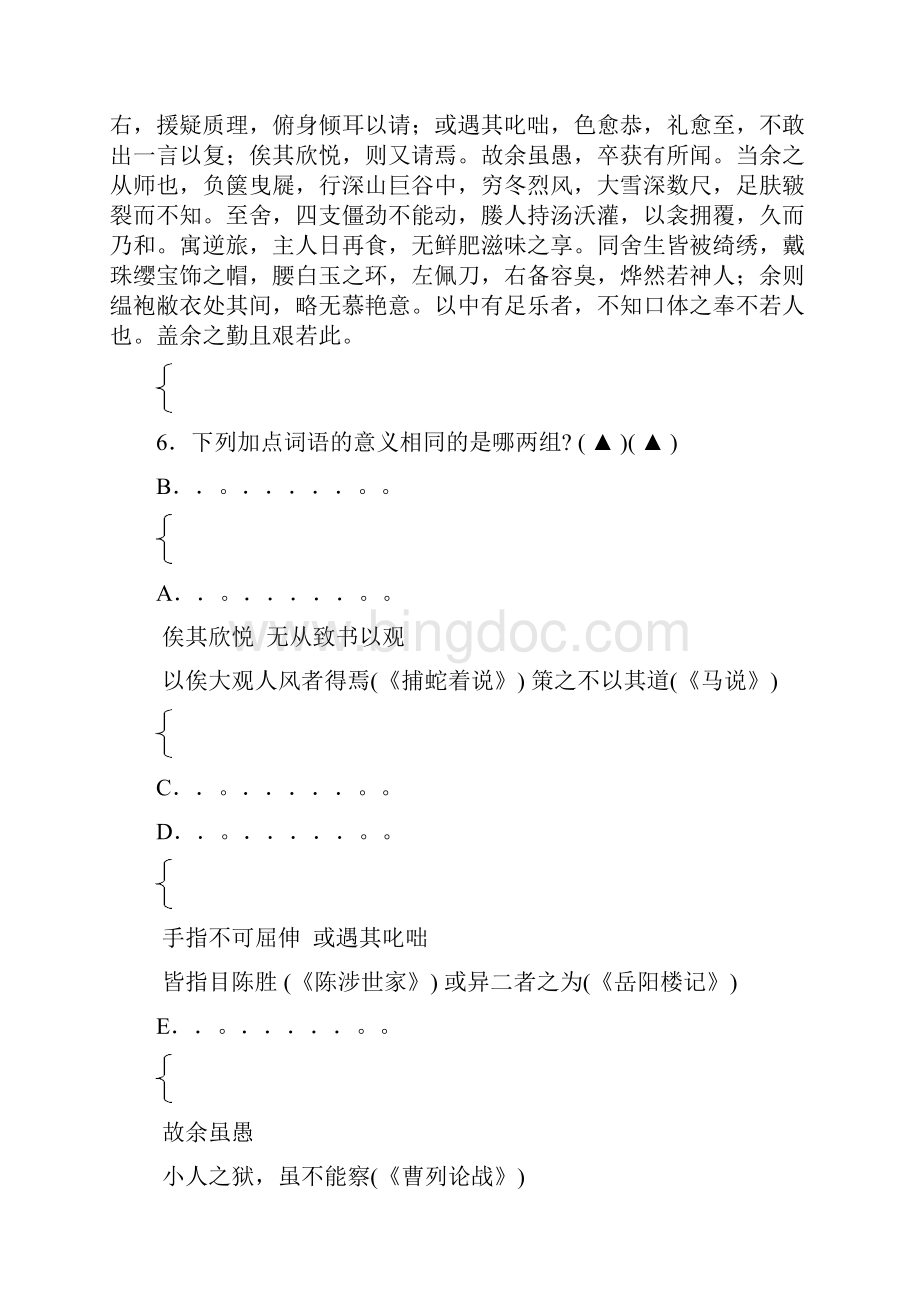 苏州中考语文专题练习 文言文阅读1.docx_第3页