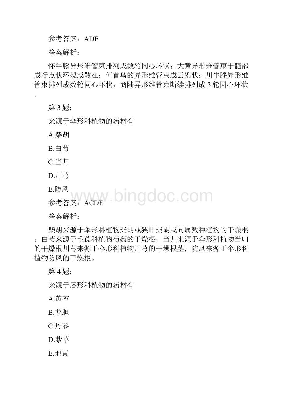 中药执业药师综合模拟题中药鉴定学3.docx_第2页