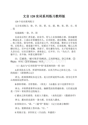 文言120实词系列练习教师版.docx