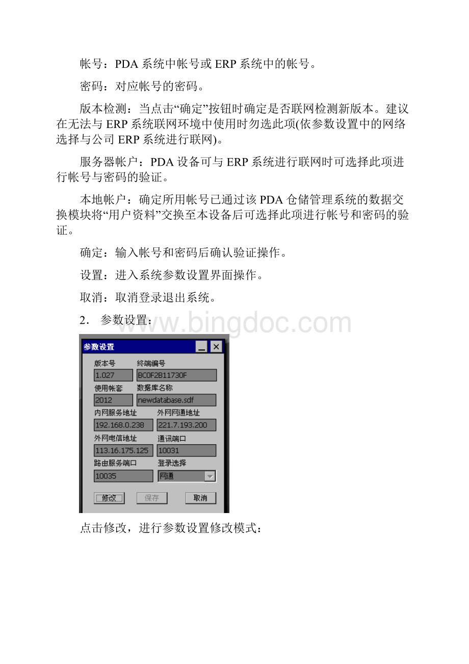 PDA仓储管理系统.docx_第2页