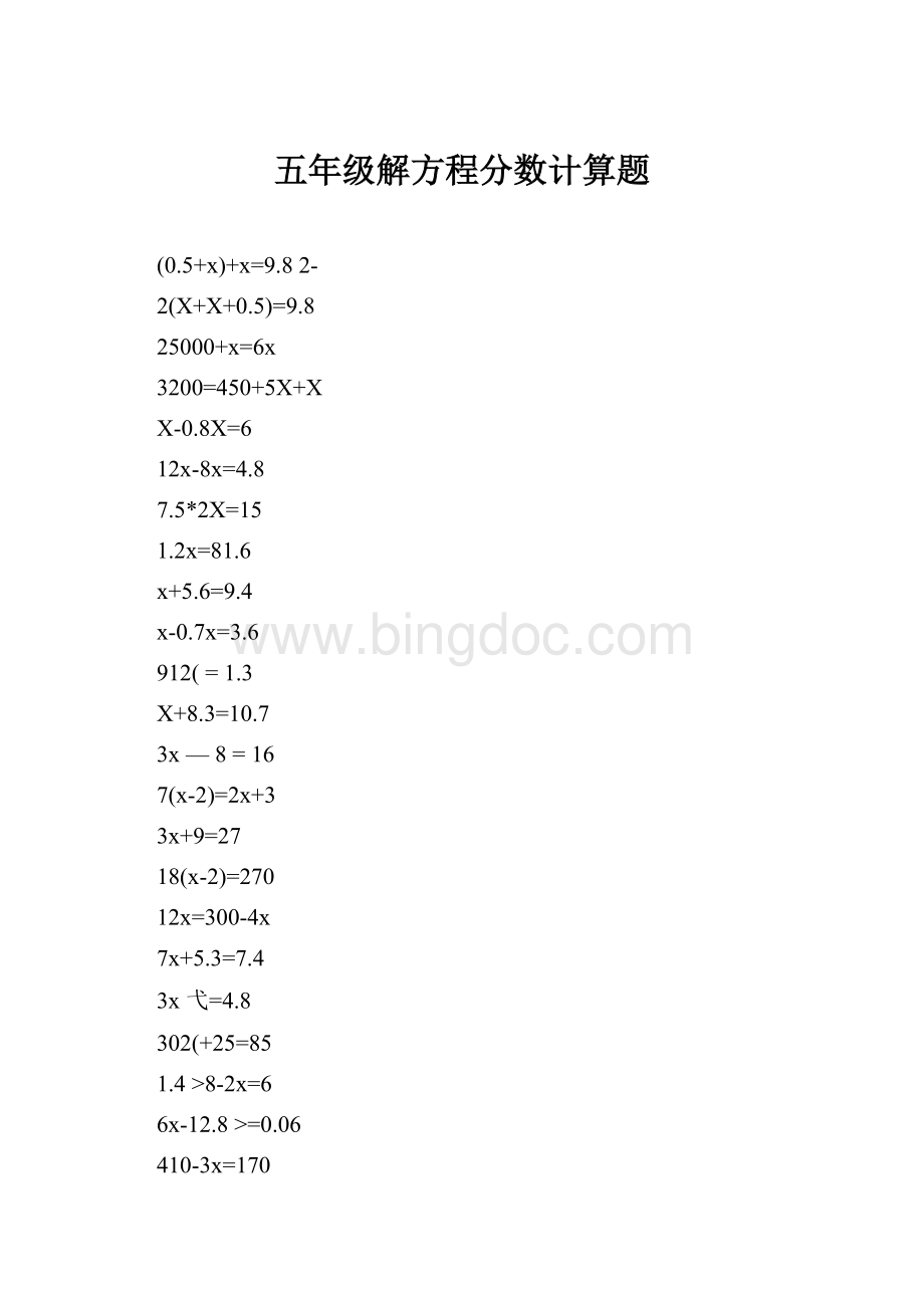 五年级解方程分数计算题.docx