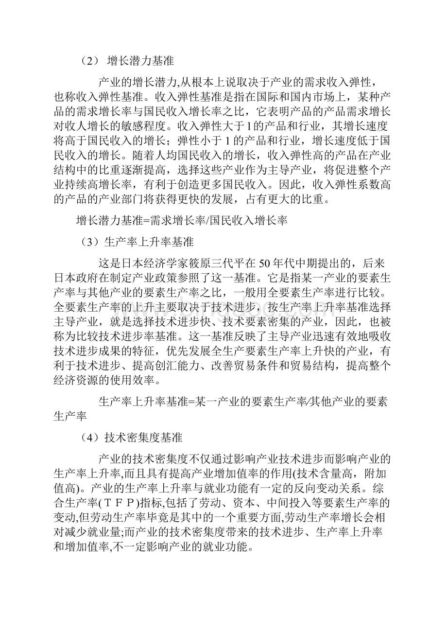 我国主导产业的选择与发展方向.docx_第3页