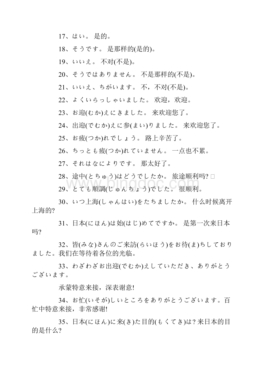 日语日常用语1000句.docx_第2页