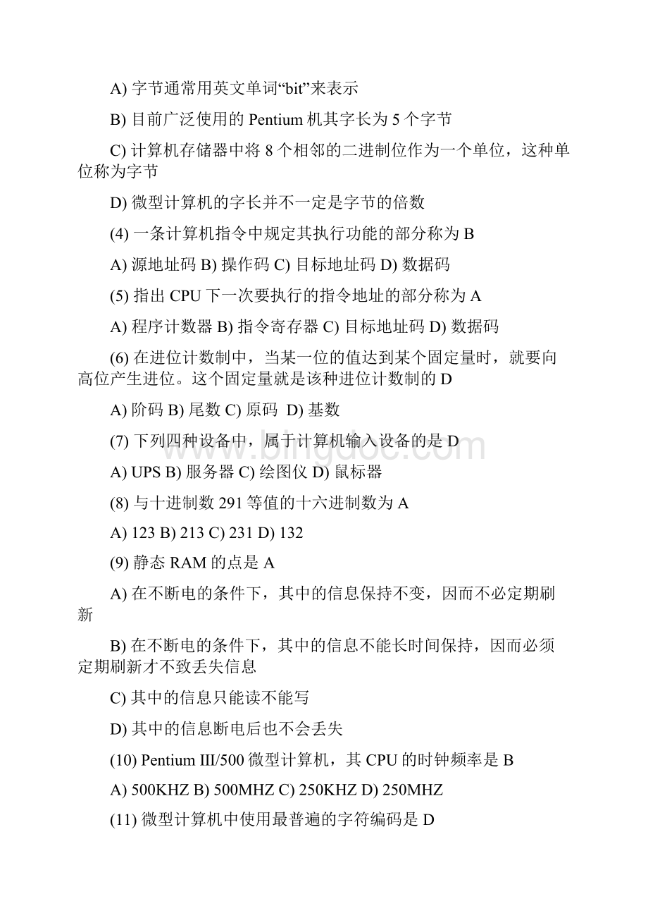 整理计算机基础知识练习题及答案教学提纲.docx_第2页