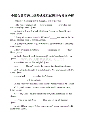 全国公共英语二级考试模拟试题三含答案分析.docx