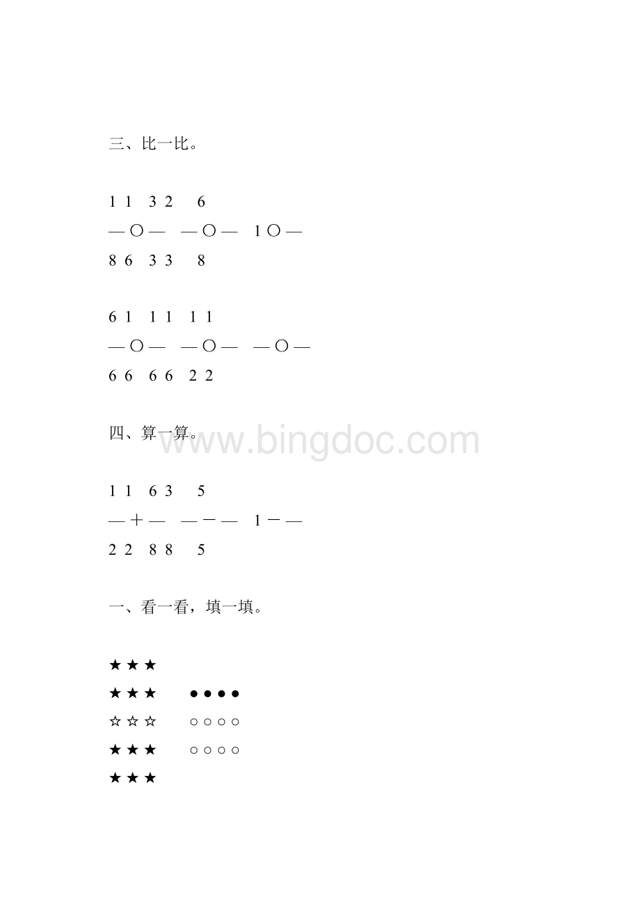 苏教版三年级数学下册分数的初步认识练习题56.docx_第2页