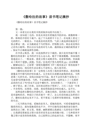 《撒哈拉的故事》读书笔记摘抄.docx