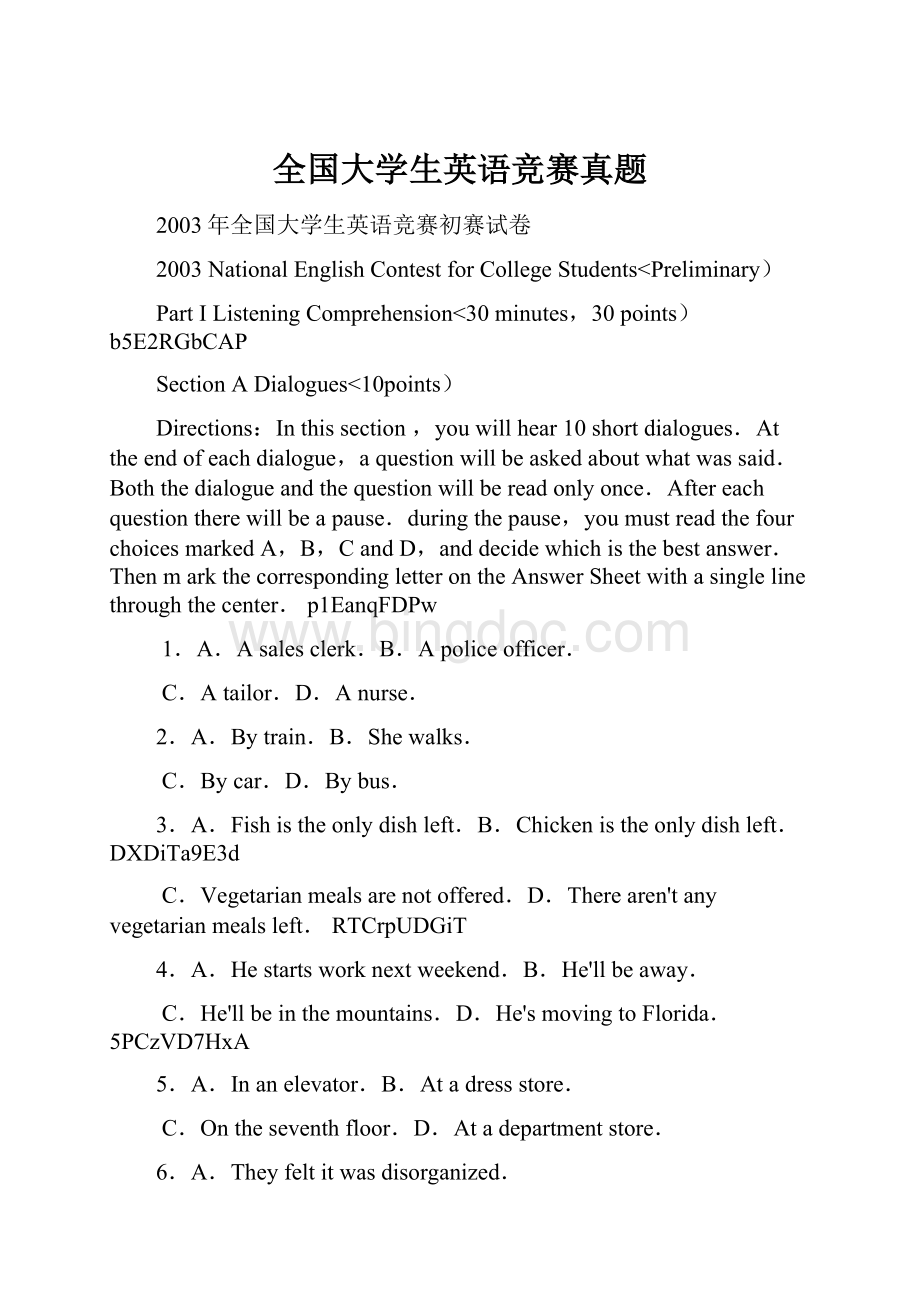 全国大学生英语竞赛真题.docx