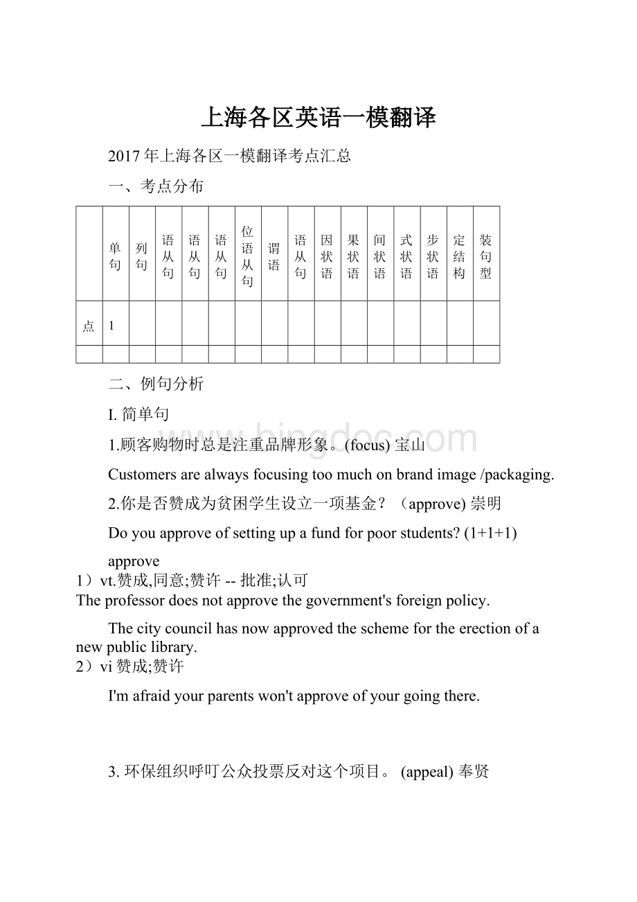 上海各区英语一模翻译.docx_第1页