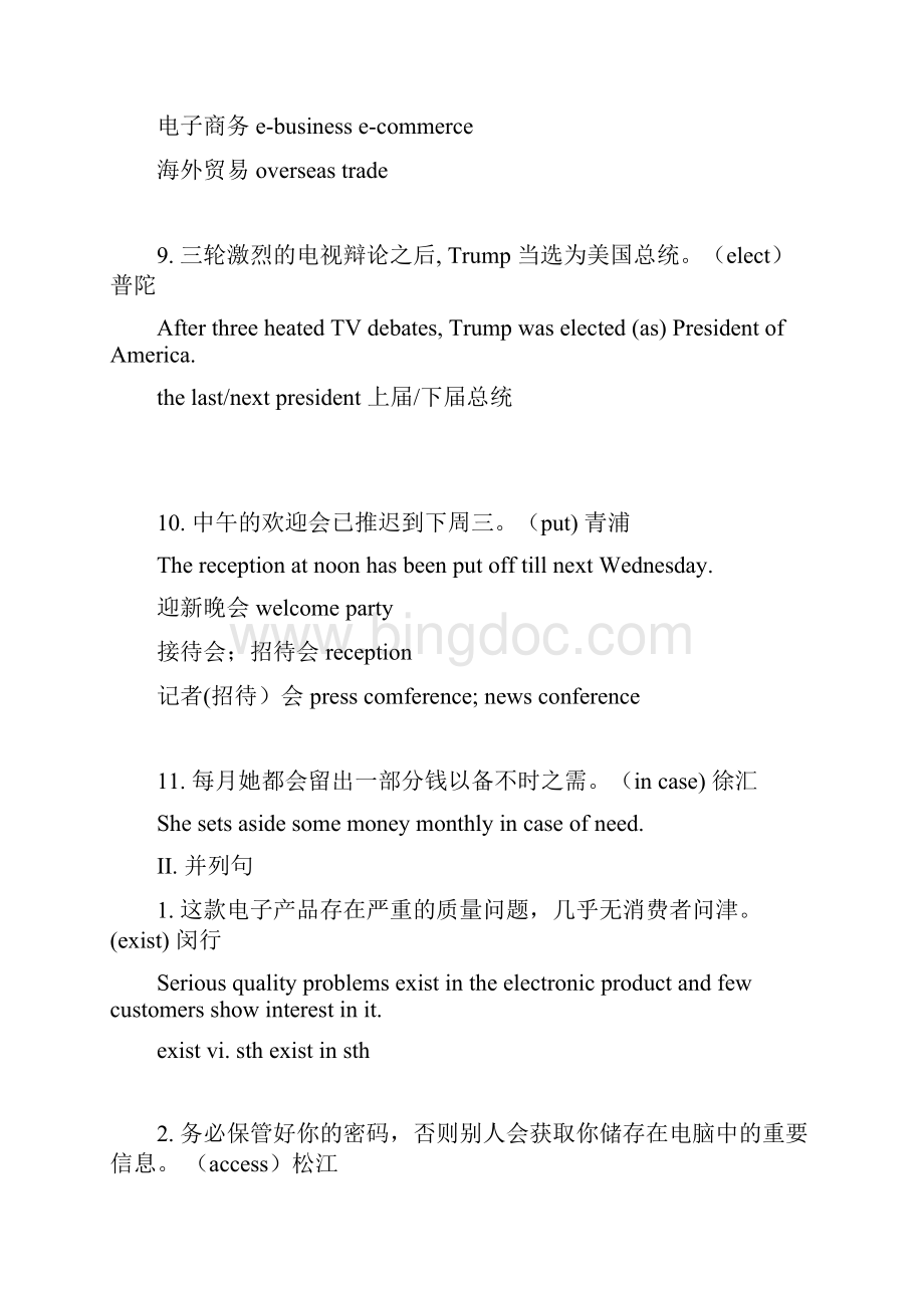 上海各区英语一模翻译.docx_第3页