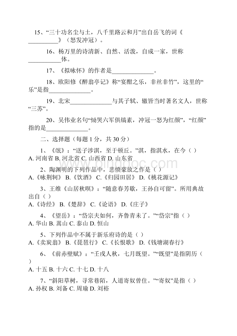 中国古代文学作品选读DOC.docx_第2页