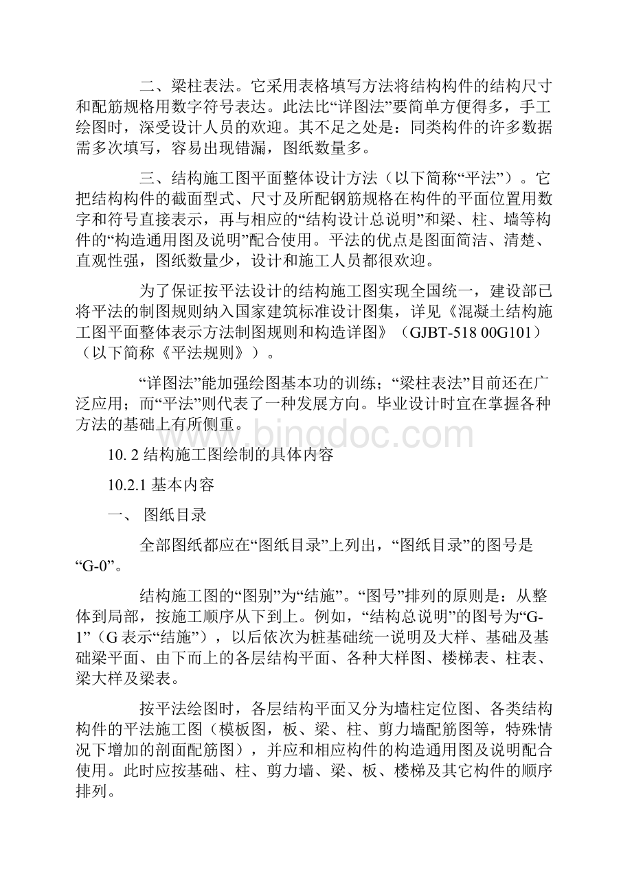 结构标注法基本知识.docx_第2页