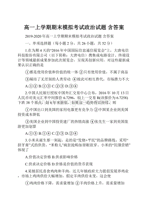 高一上学期期末模拟考试政治试题 含答案.docx