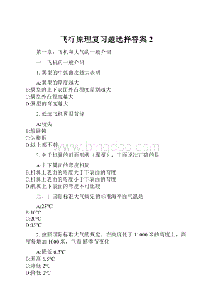 飞行原理复习题选择答案 2.docx