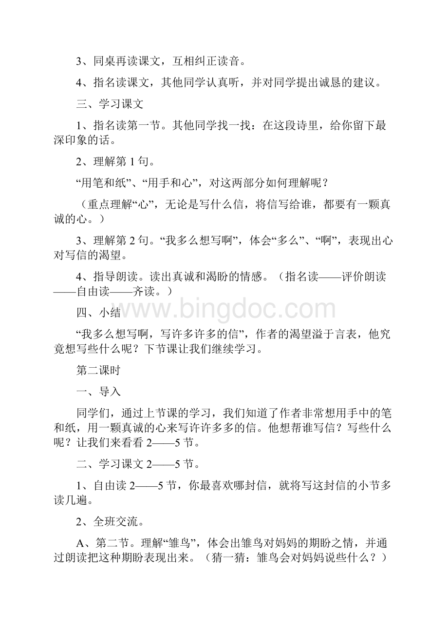 武汉市鄂教版三年级语文上册教学案.docx_第2页