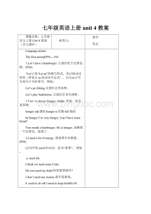 七年级英语上册unit 4 教案.docx