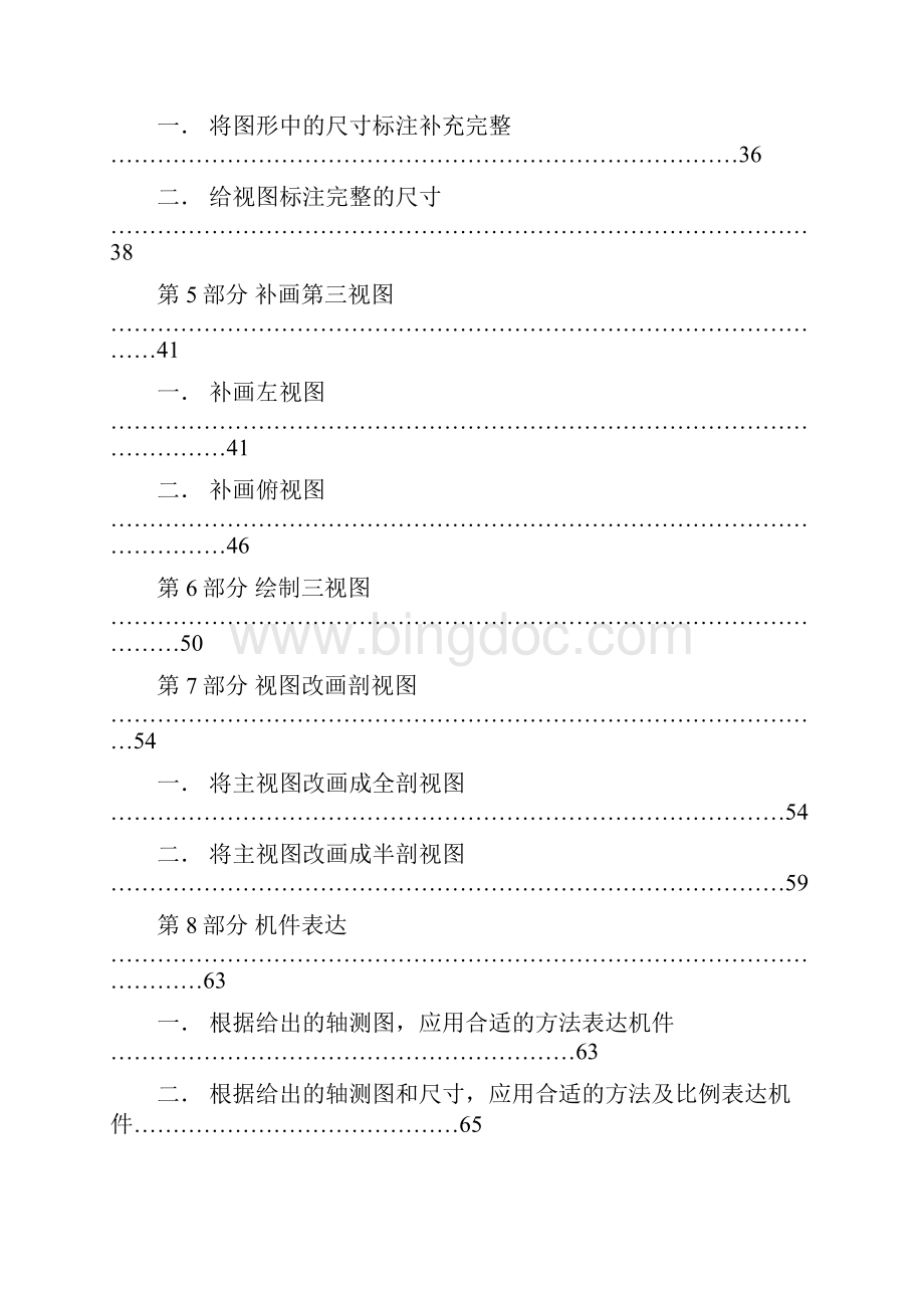 机械制造行业机械制图试题库.docx_第3页