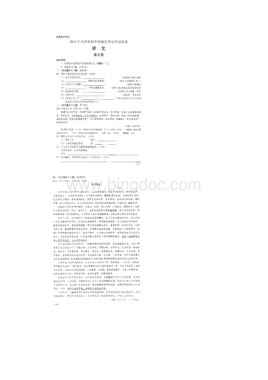 天津市中考语文试题 扫描版含答案.docx_第3页