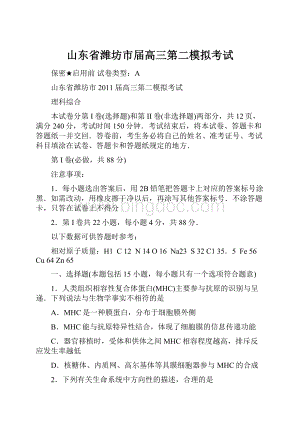 山东省潍坊市届高三第二模拟考试.docx