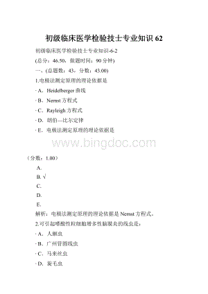 初级临床医学检验技士专业知识62.docx