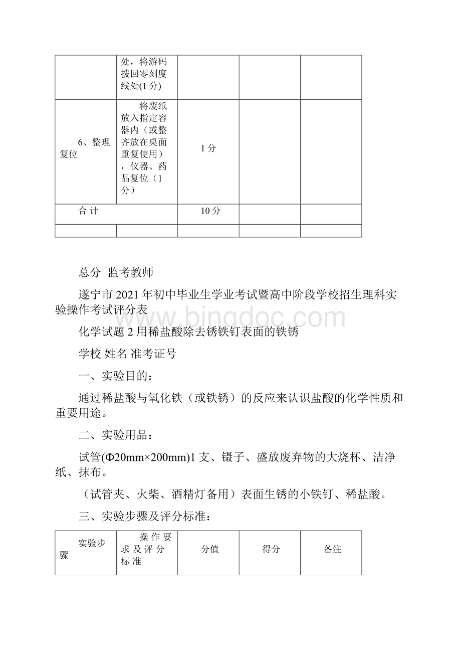 遂宁市初中毕业生学业考试暨高中阶段学校招生理科实.docx_第3页