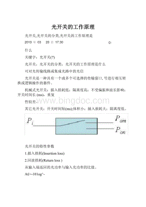 光开关的工作原理.docx