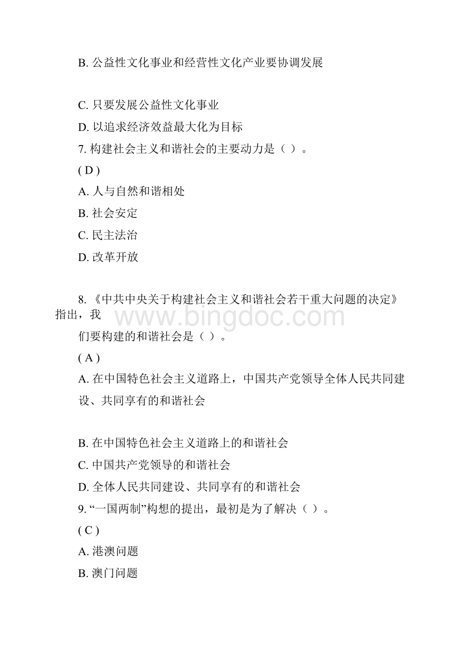 《邓小平理论》第二次网上作业答案.docx_第3页