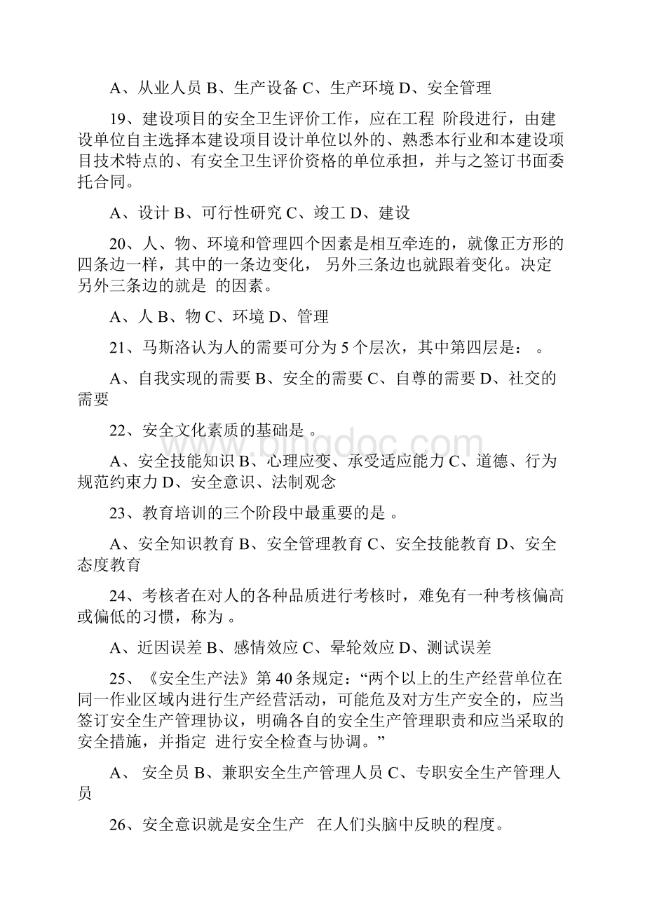 深圳市安全主任安全综合知识考试题及答案题库.docx_第3页