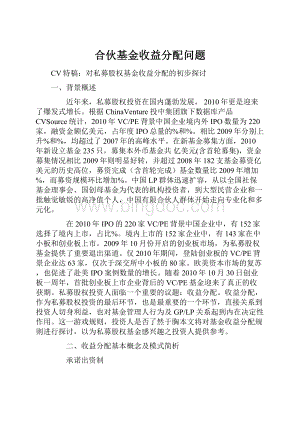 合伙基金收益分配问题.docx