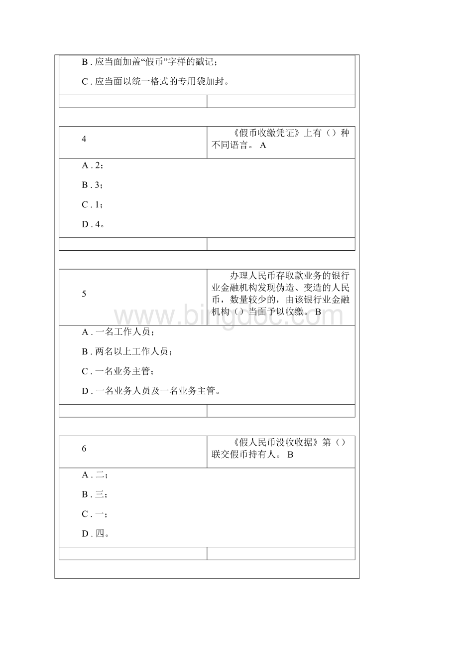 反假币第六套真题含问题详解.docx_第2页